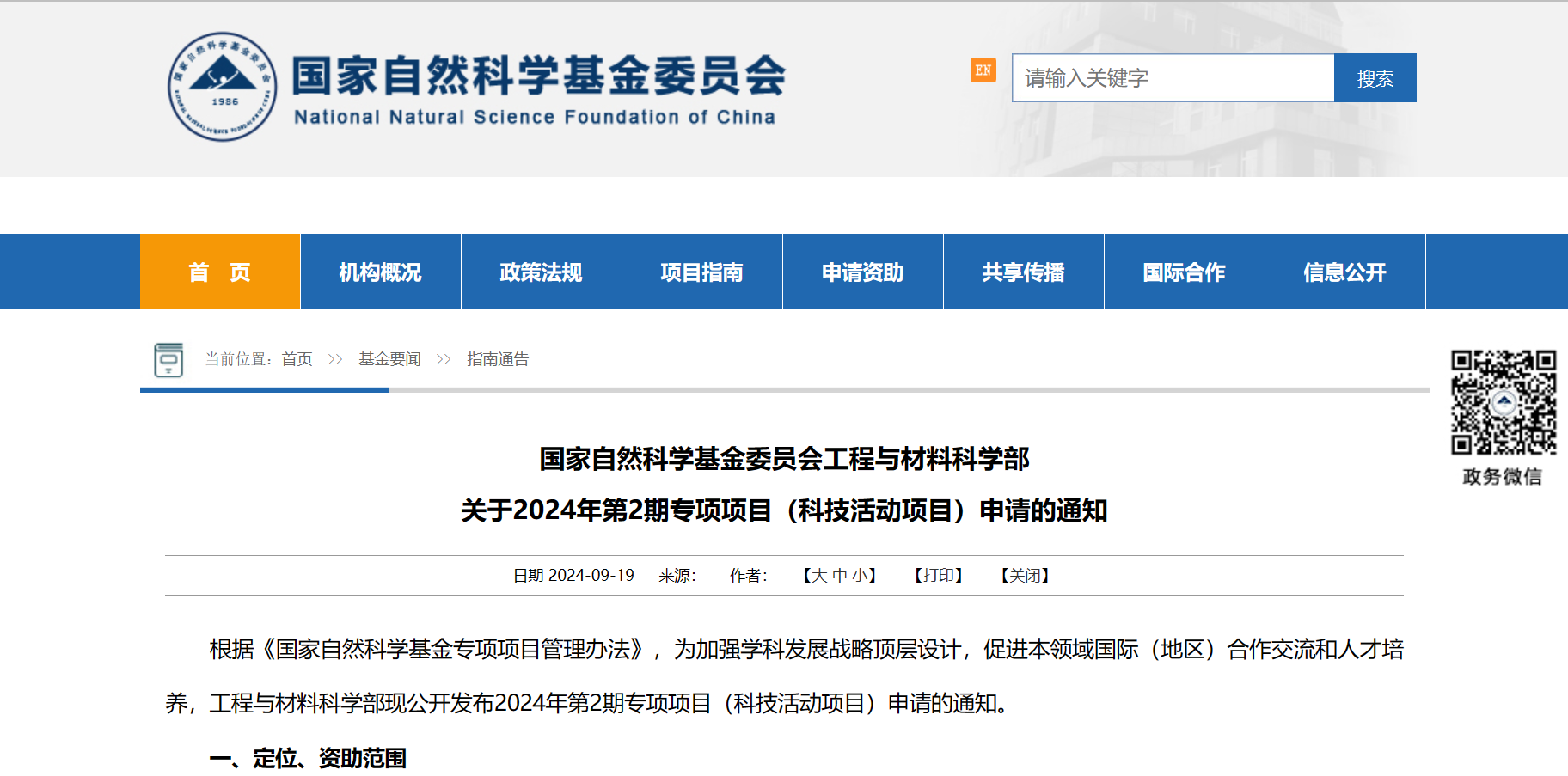杨勇平同志接任兰州大学校长，新的篇章，新的希望