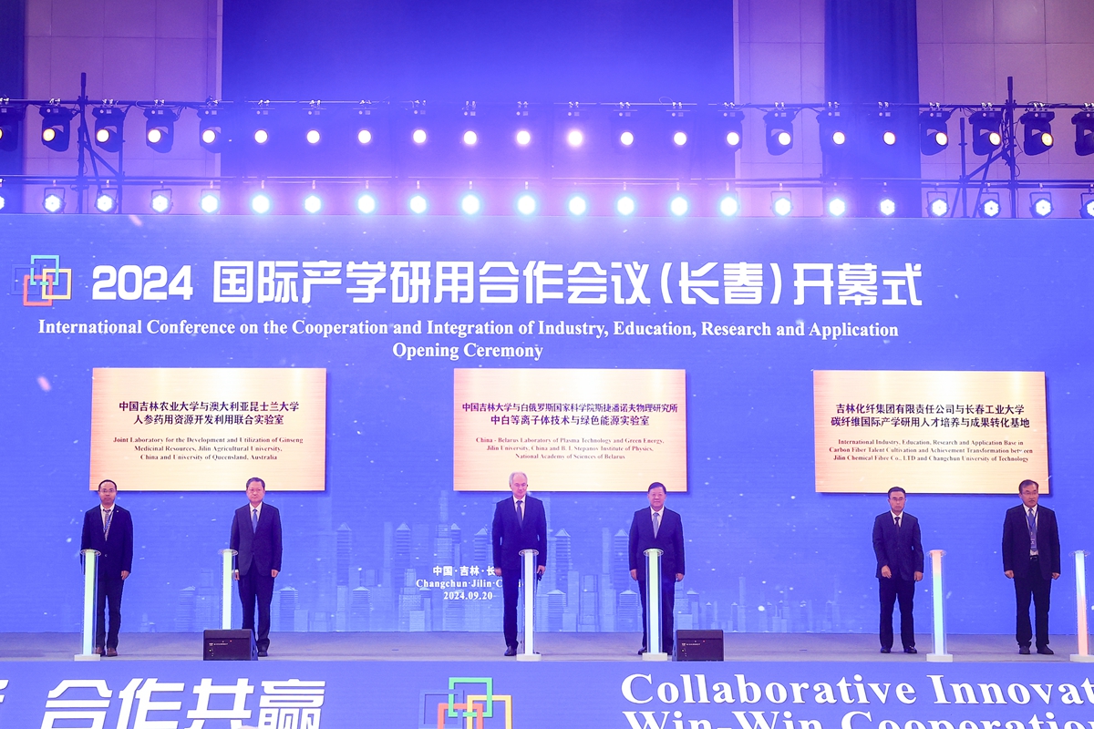 吉林盛会启幕，全球产学研用共襄高峰 —— 记2024国际产学研用合作会议吉林会区开幕盛典
