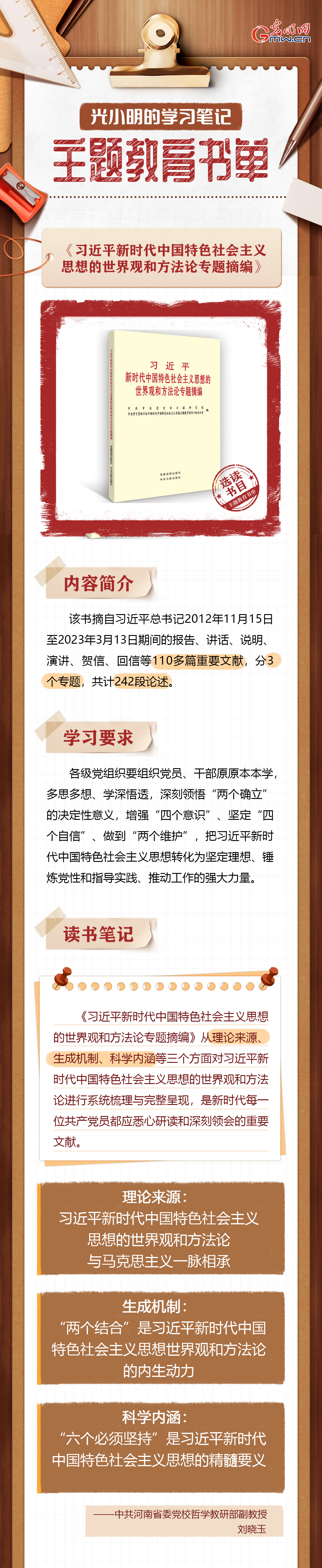 教育部党组理论学习中心组召开专题学习会，深入学习习近平主席论教育