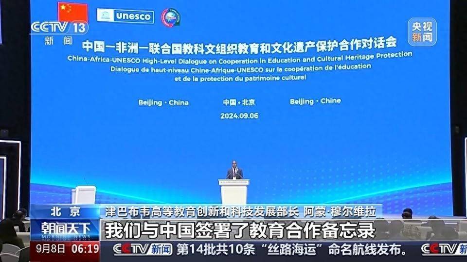 中非教育和文化遗产保护合作行动倡议