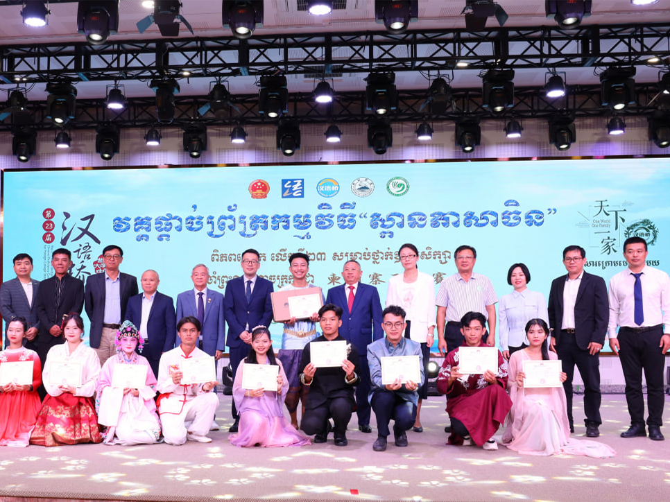 第二十三届汉语桥世界大学生中文比赛全球总决赛颁奖仪式圆满落幕