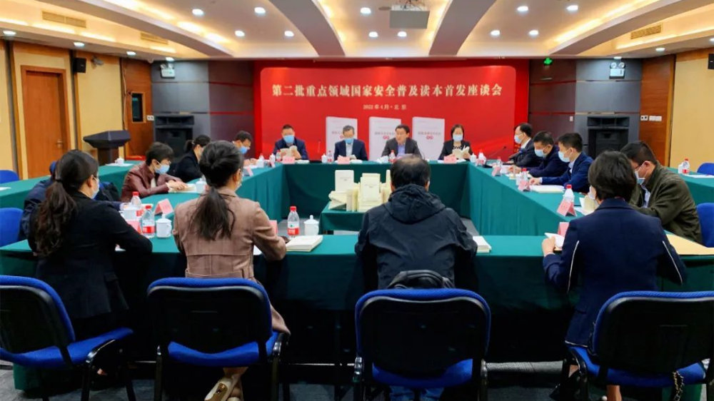 大学生国家安全教育读本出版座谈会举行，探讨现状与发展，强化安全教育意识