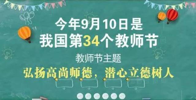 致敬教育界的辛勤耕耘者——教育部部署庆祝第40个教师节工作