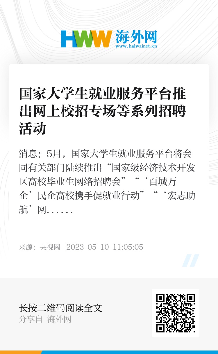 国家大学生就业服务平台举办十二场招聘活动，助力就业市场活力与机遇共享启动