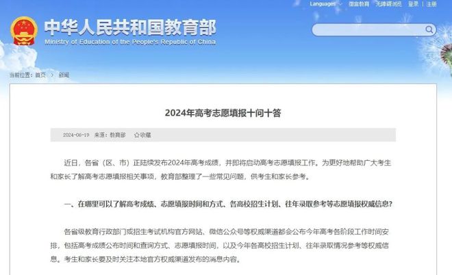 高考志愿填报备战指南，十问十答助你备战2024年！
