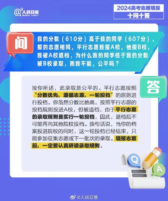 关于高考志愿填报的十问十答，备战2024年