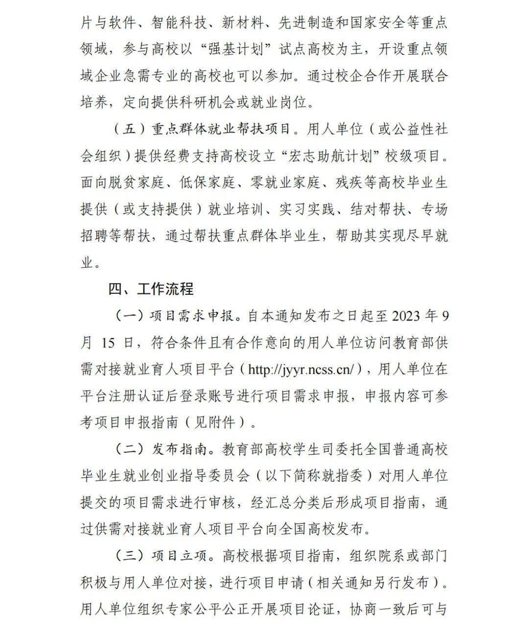 教育部发布第三期供需对接就业育人项目，超2.4万项实践成果显著