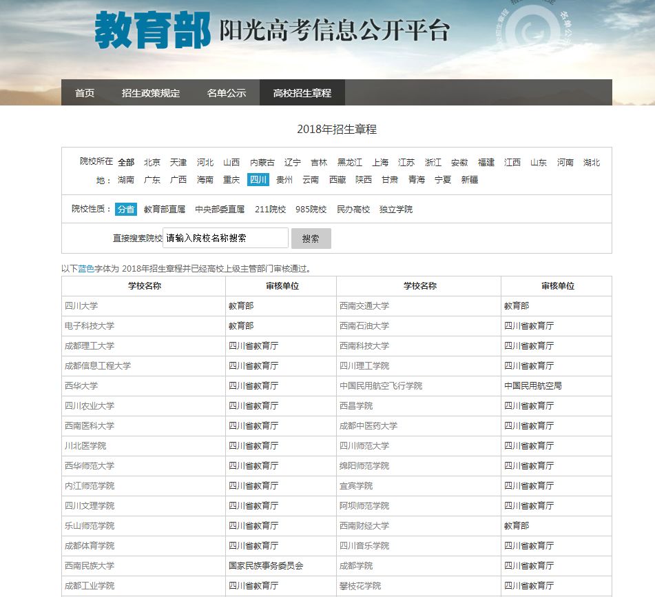 教育部阳光高考平台开通阳光志愿信息服务系统，助力高考生科学填报志愿的新篇章