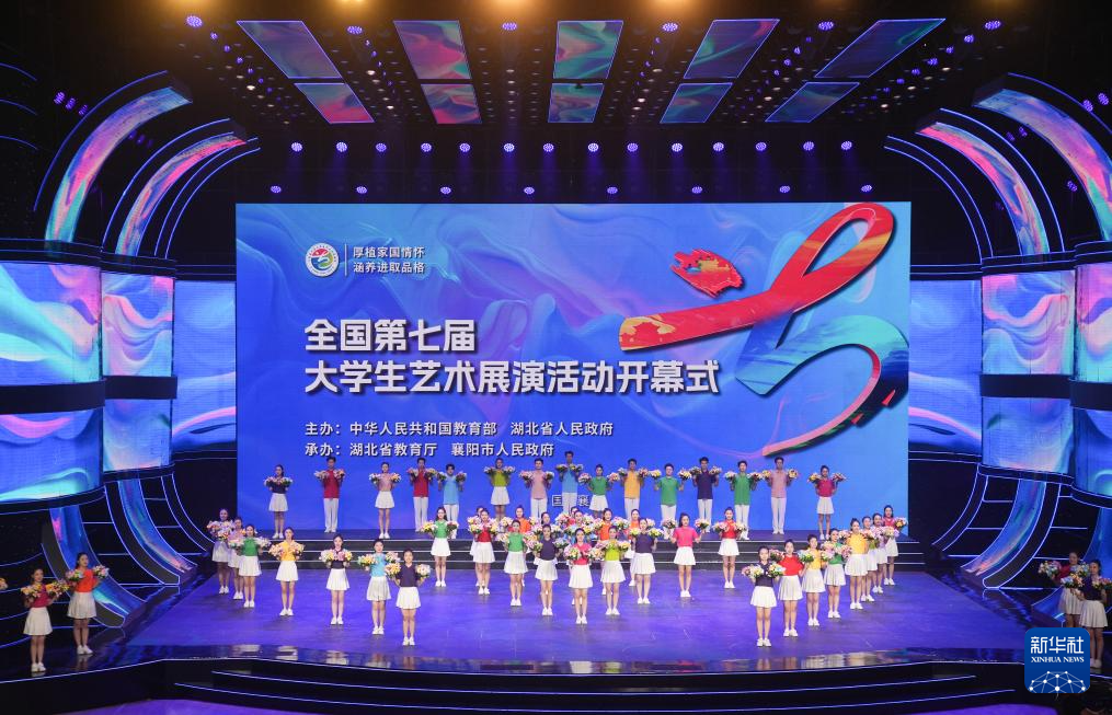 全国第七届大学生艺术展演活动盛大开幕，绽放青春，共筑艺术梦想