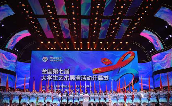 全国第七届大学生艺术展演活动盛大开幕，绽放青春，共筑艺术梦想