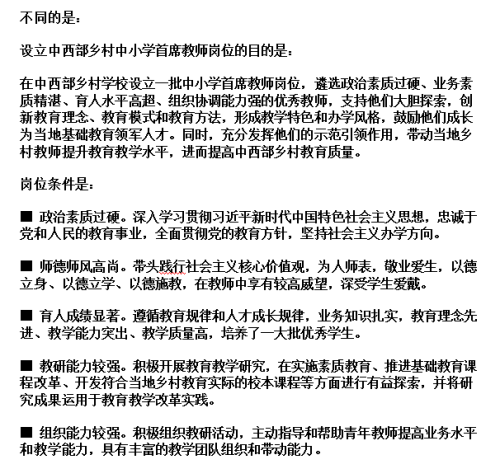 中西部乡村中小学首席教师岗位计划推进会暨优秀教师培养支持工作现场会召开