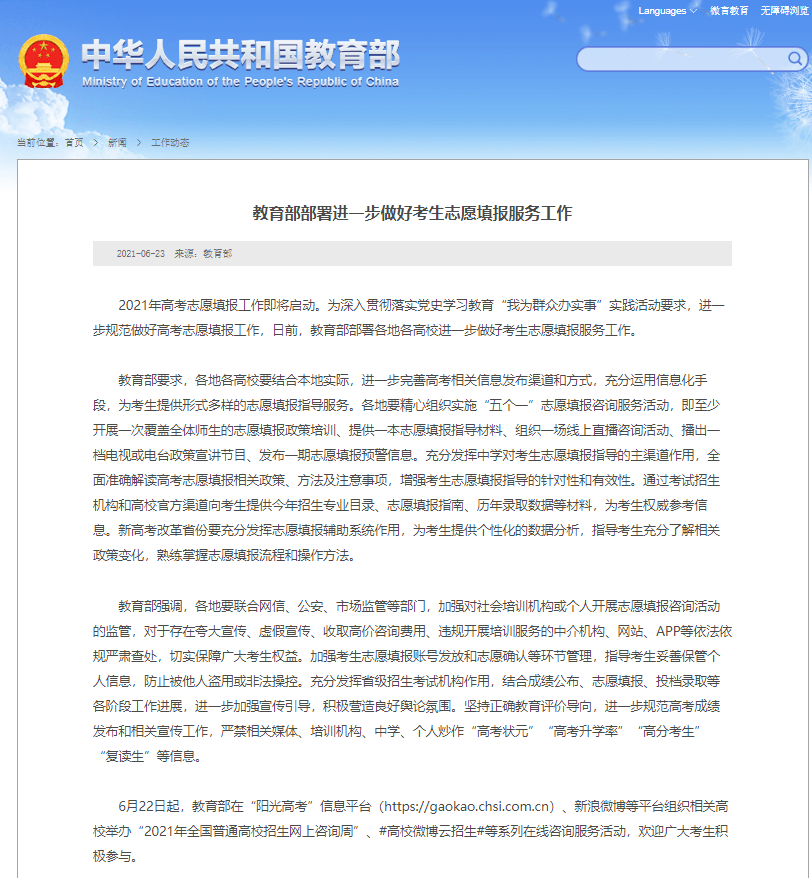 教育部部署各地精心做好高考服务保障，提醒广大考生做好考前准备