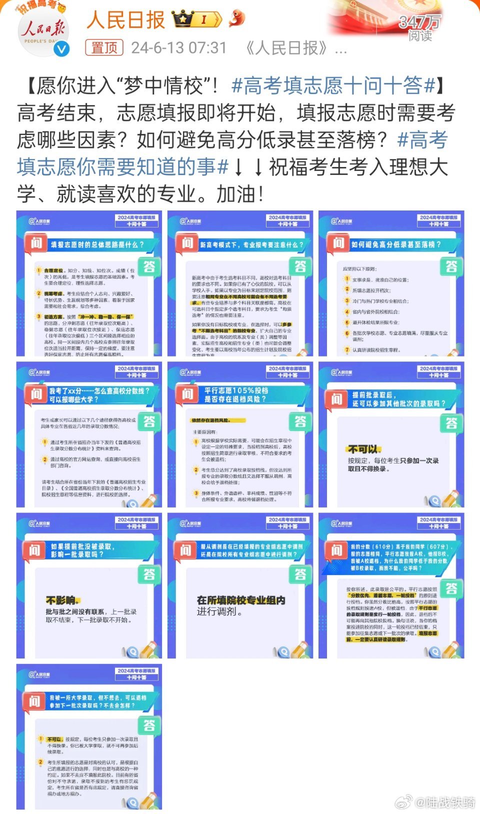 高考十问十答，未来高考预测与解析，备考必备指南