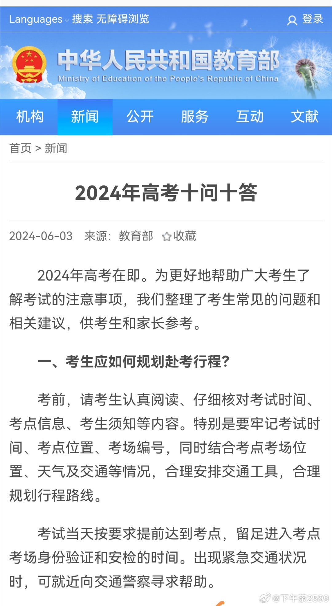 关于高考十问十答，预测与解析（面向未来的高考准备）