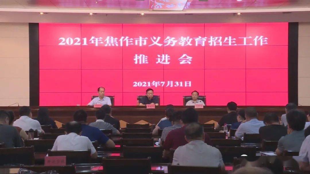 教育部召开义务教育阳光招生工作推进会，深化改革，确保公平教育机会