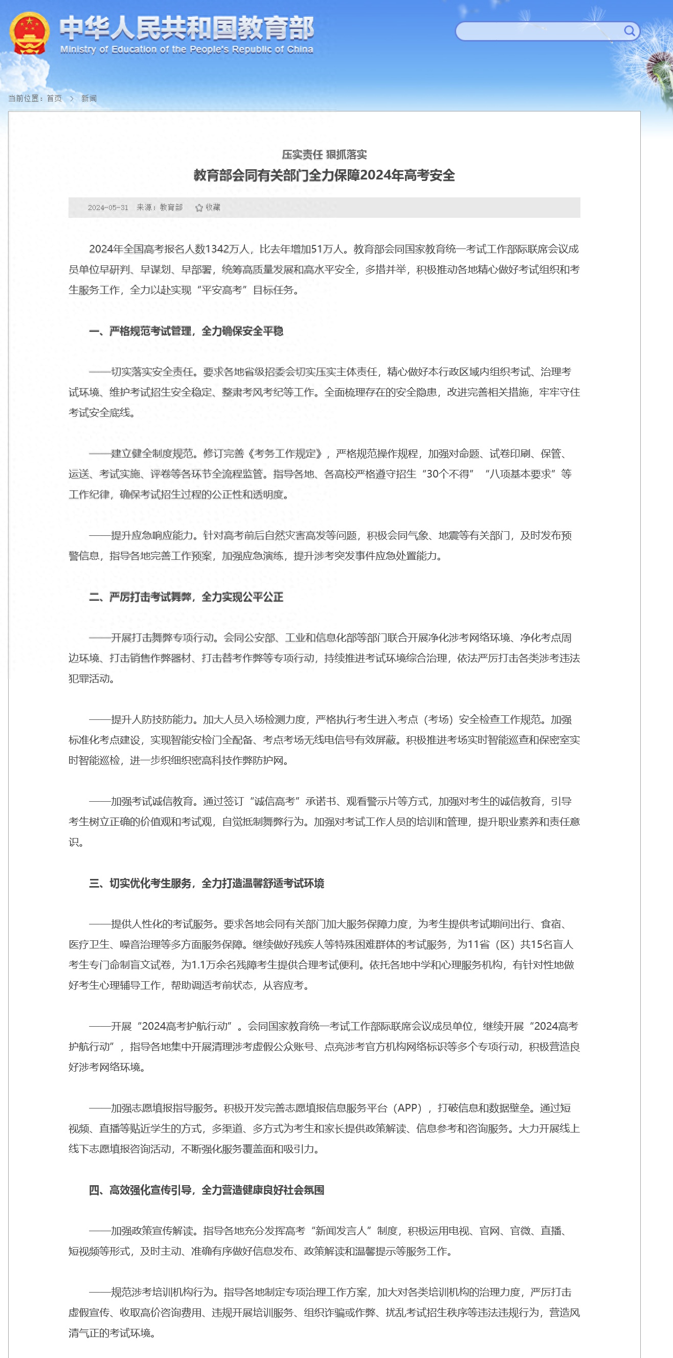 教育部会同有关部门全力保障2024年高考安全