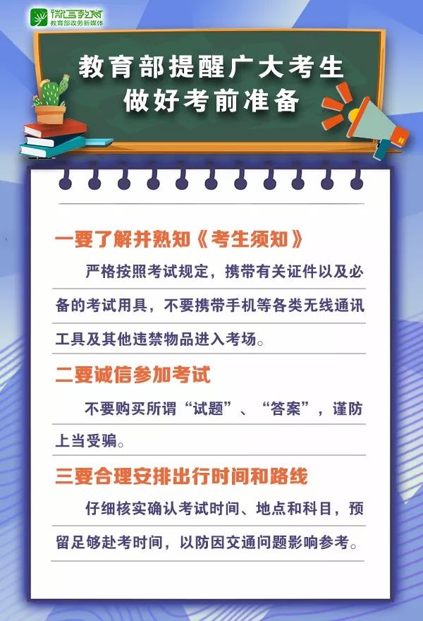 教育部发布2024年高考预警，诚信考试，警惕诈骗风险