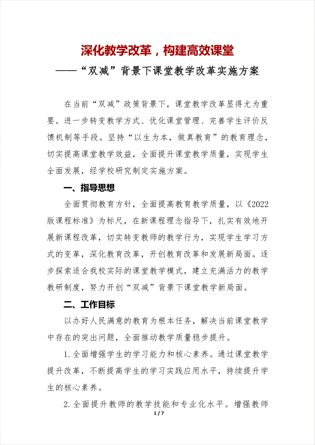 聚焦未来教育评价改革，2024年教育评价改革研讨班的深度探讨