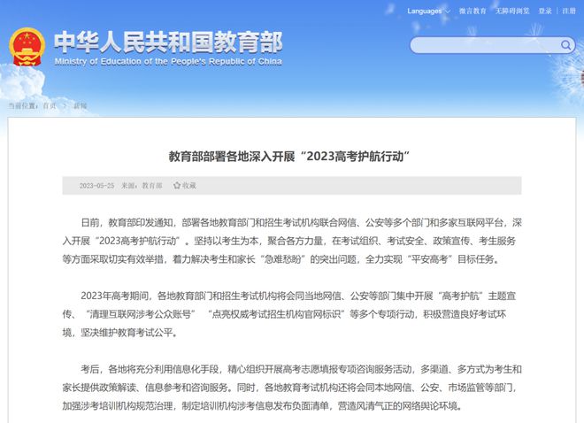 教育部启动2024高考护航行动，保障公平公正的考试环境