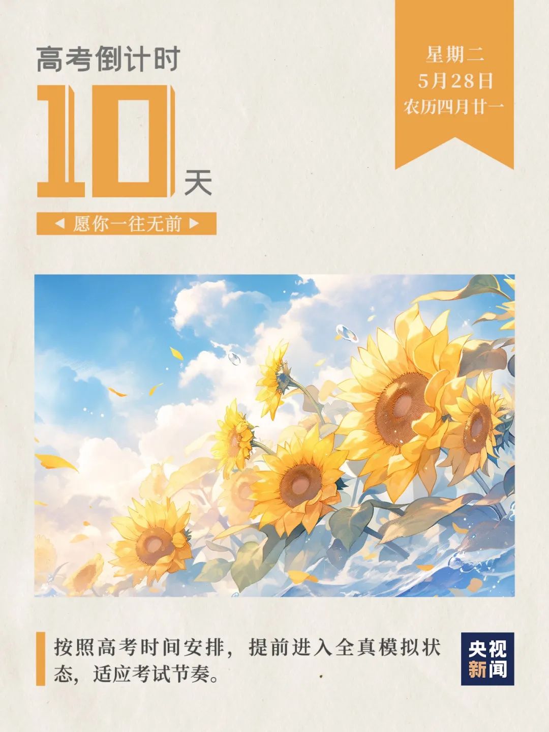 教育部部署开展2024高考护航行动，为公平、公正的高考环境保驾护航