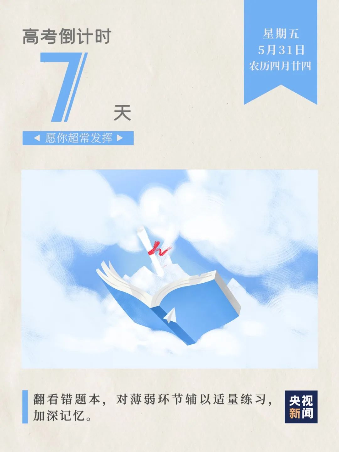 教育部部署开展2024高考护航行动，为公平、公正的高考环境保驾护航