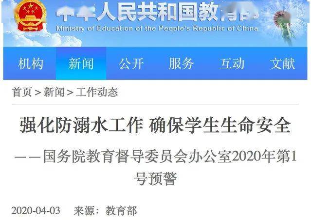 教育部加强防溺水宣传，公益短信守护学生安全