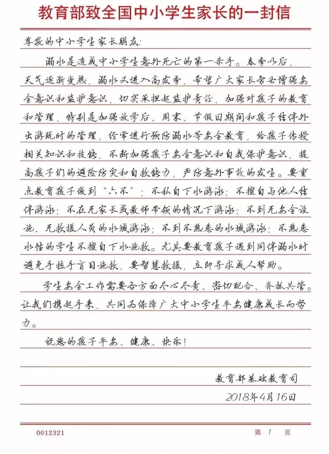 教育部严防学生溺水，公益短信提醒，守护每一个孩子的安全