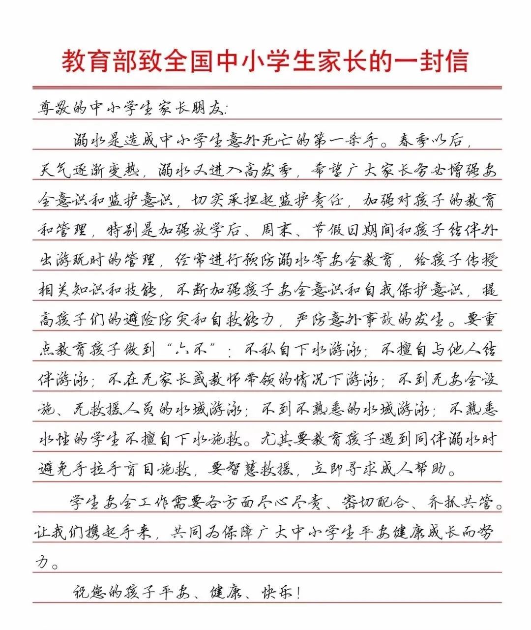 教育部严防学生溺水，公益短信提醒，守护每一个孩子的安全