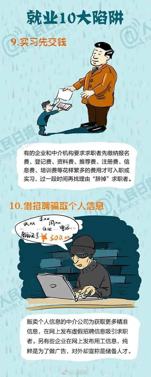 高校毕业生求职提示，增强三个意识 严防四类陷阱