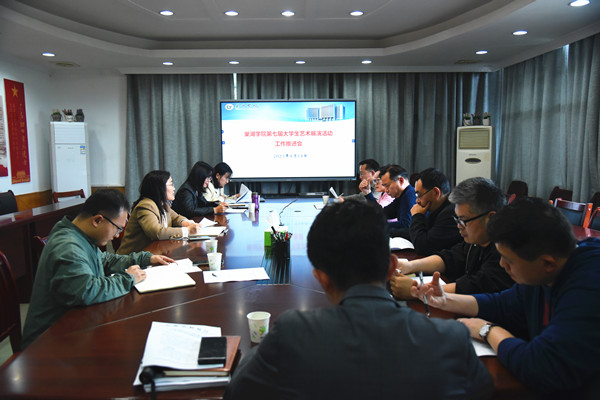 全国第七届大学生艺术展演活动组委会会议召开，探讨艺术教育的未来与创新路径