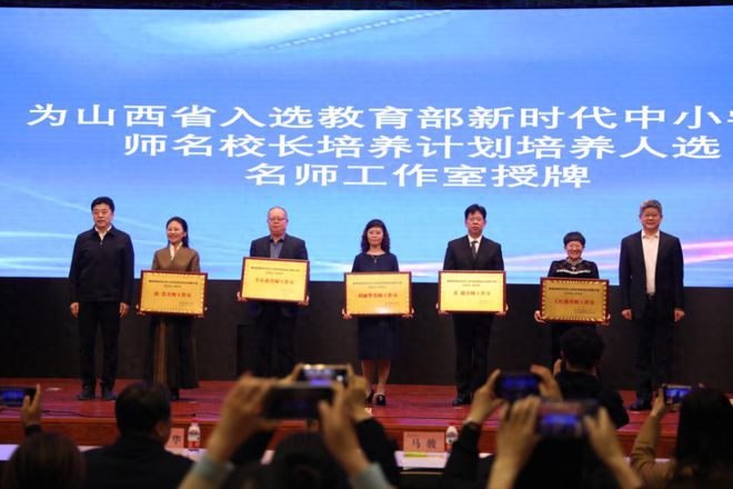 新一期新时代中小学名师名校长培养计划启动——塑造未来教育的领航者