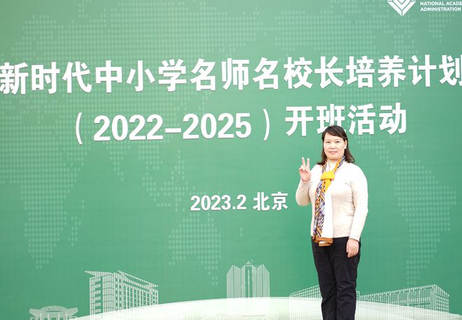 新一期新时代中小学名师名校长培养计划启动——塑造未来教育的领航者