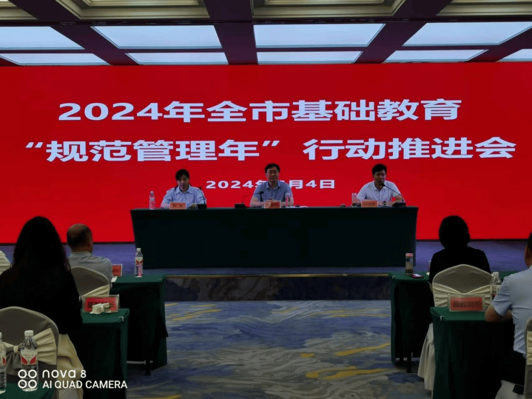教育部启动基础教育规范管理年行动，深化改革助力基础教育高质量发展