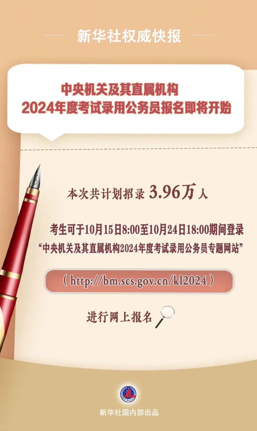 教育部与财政部联合启动2024年特岗计划招聘，义务教育新篇章开启