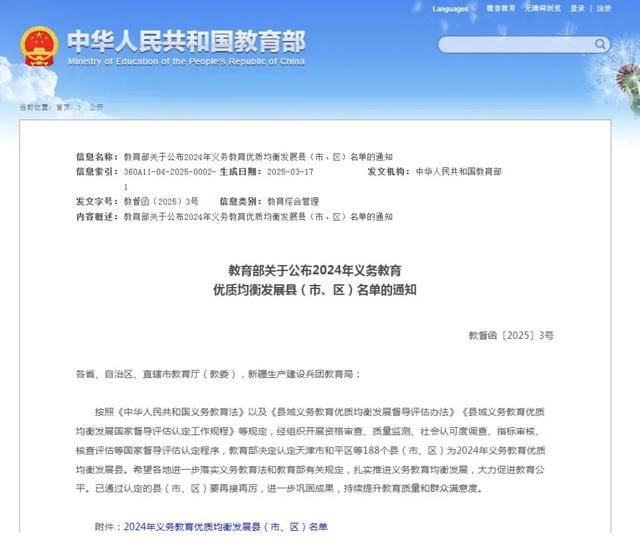 教育部召开会议部署教育督导与义务教育优质均衡发展督导评估工作推进会