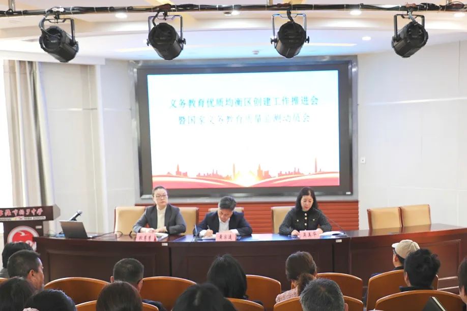 教育部召开2024年教育督导重点工作部署会暨义务教育优质均衡发展督导评估工作推进会