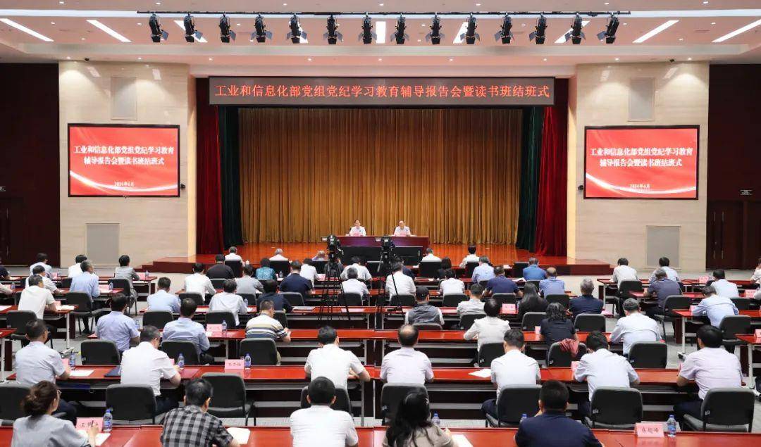 教育部党组举行党纪学习教育读书班专题辅导报告会