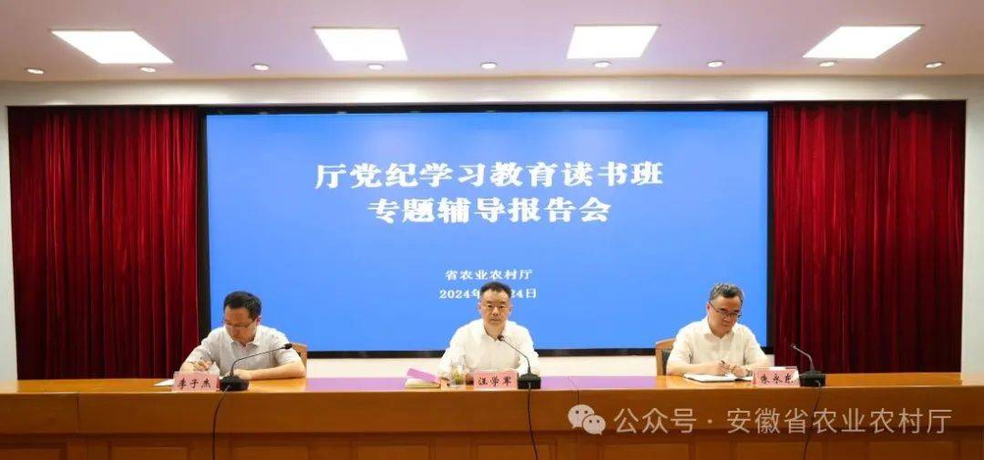 教育部党组举行党纪学习教育读书班专题辅导报告会