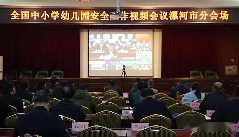 教育部召开全国中小学幼儿园安全工作视频会议，聚焦安全，筑牢校园防线