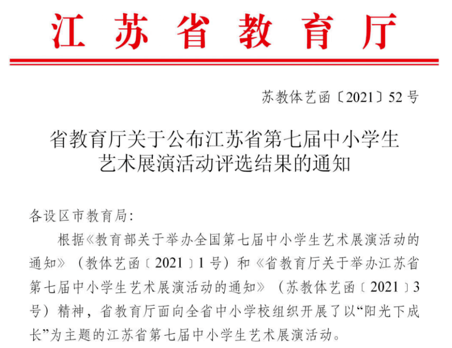 教育部印发通知部署开展全国第八届中小学生艺术展演活动
