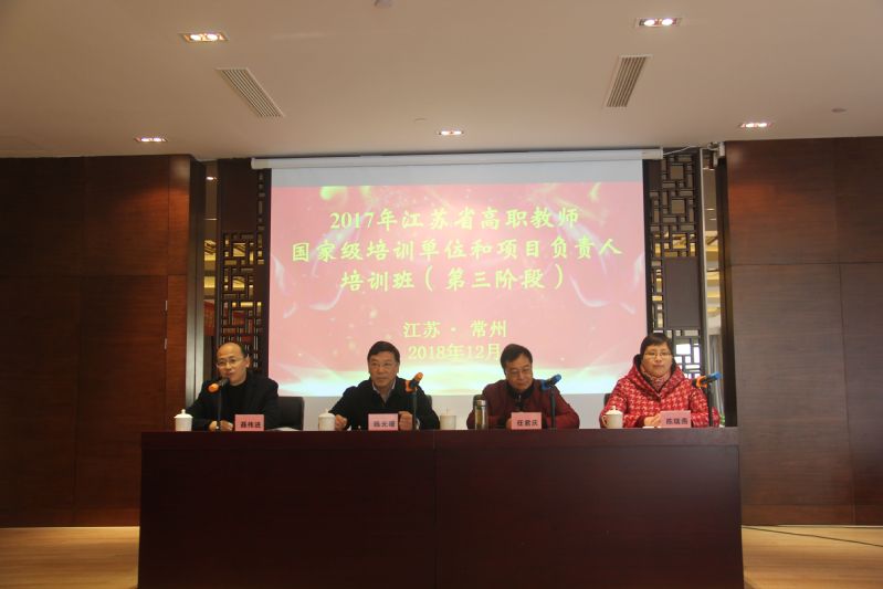 第三批国家级职业教育教师创新团队专题研修活动盛大开幕