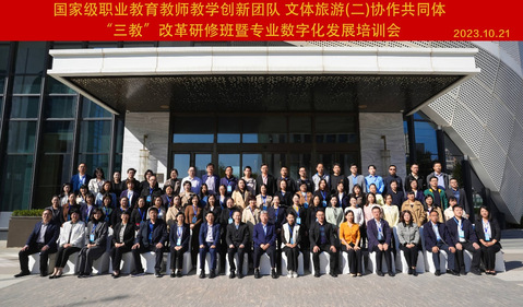 第三批国家级职业教育教师创新团队专题研修活动盛大举行