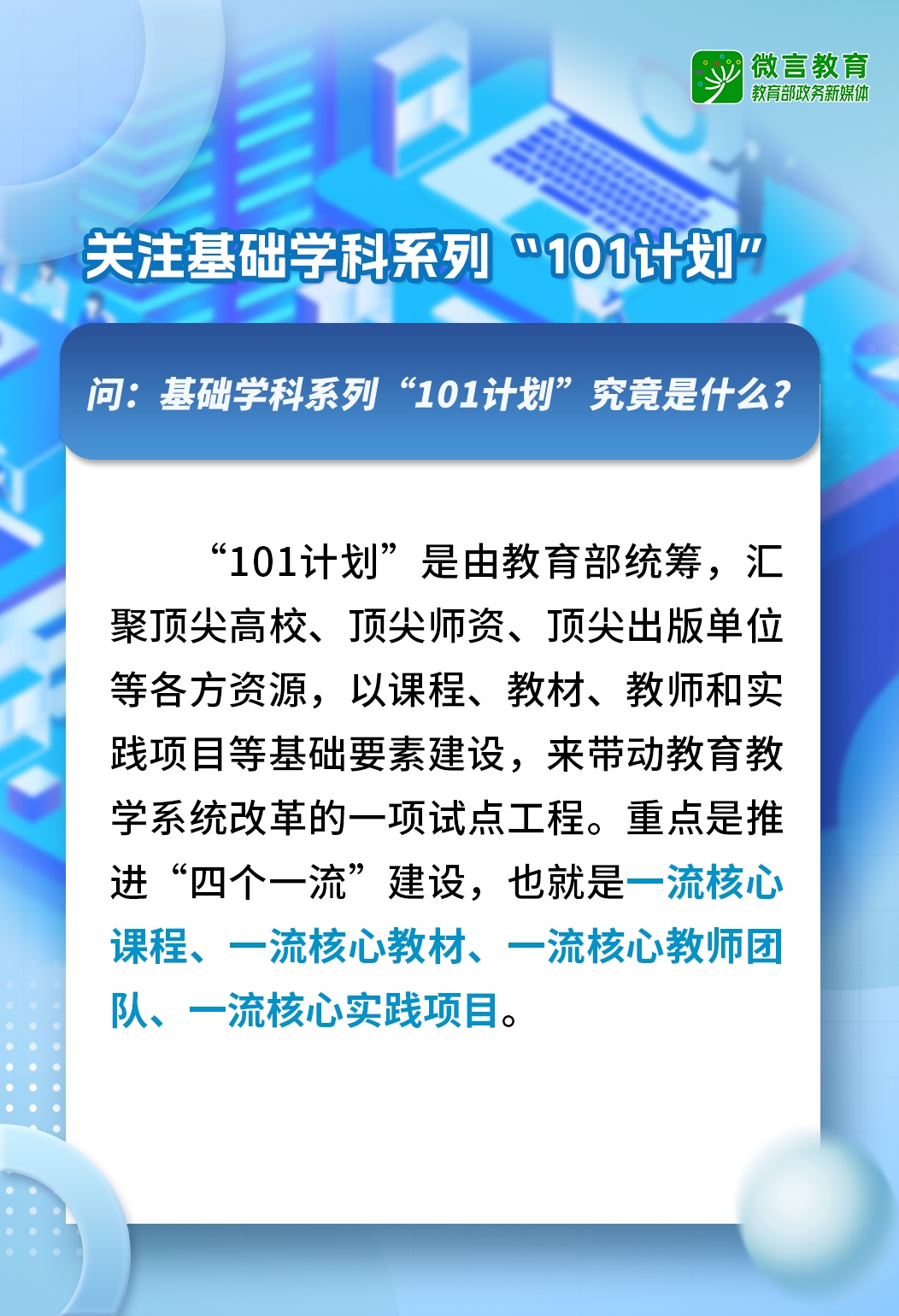 基础学科系列101计划工作推进会暨计算机101计划成果交流会召开——激发创新活力，共筑学科未来