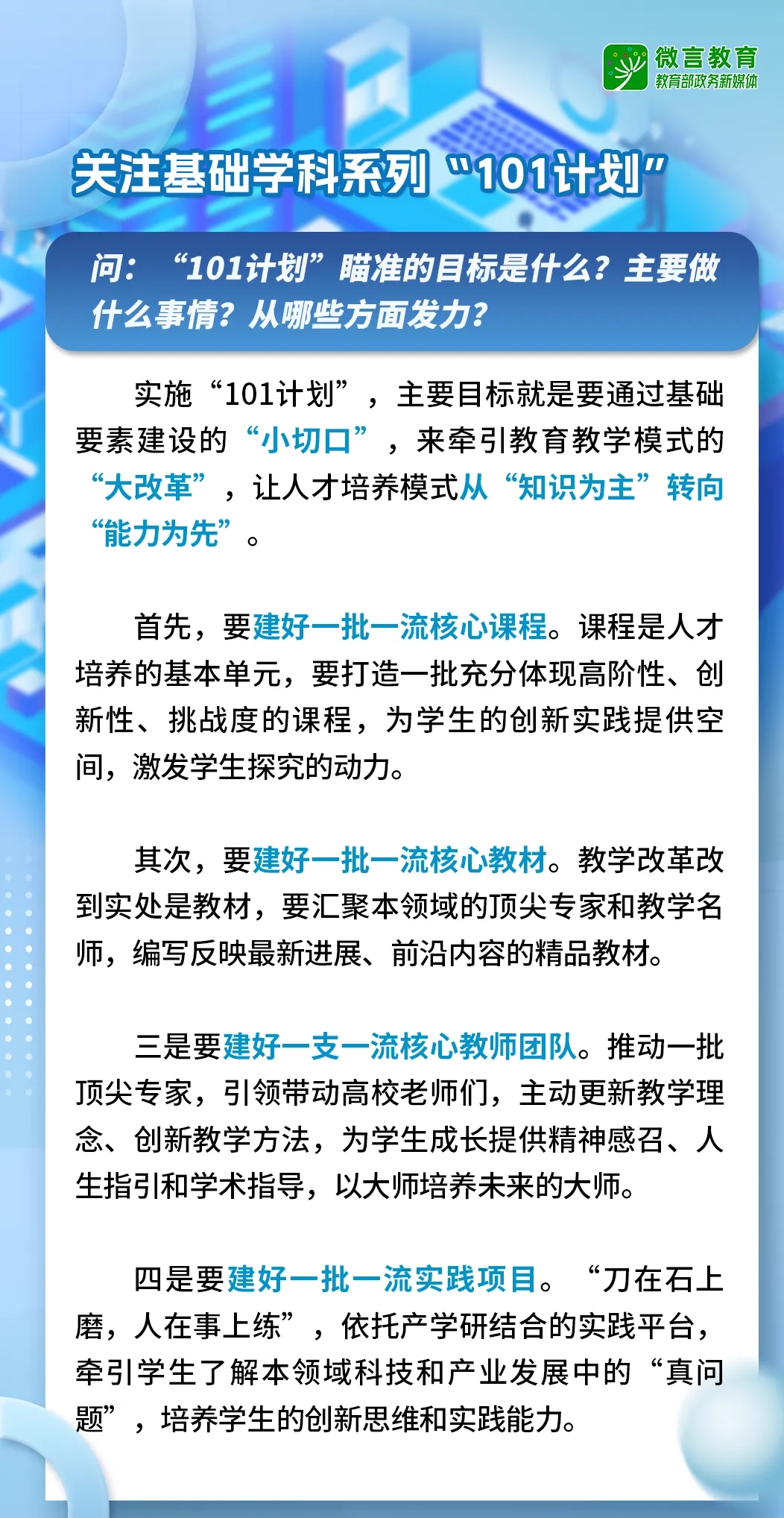 基础学科系列101计划工作推进会暨计算机成果交流，激发创新活力，共筑学科新未来