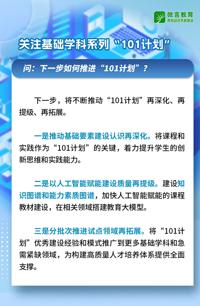 基础学科系列101计划工作推进会暨计算机101计划成果交流会召开——激发创新活力，共筑学科未来