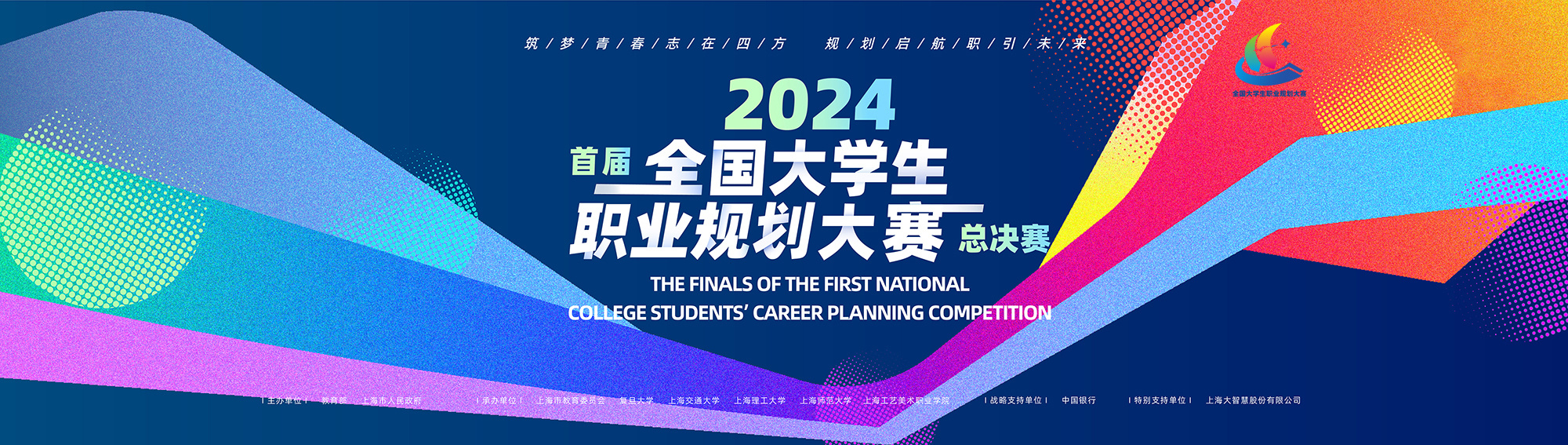 首届全国大学生职业规划大赛总决赛，青春梦想与未来规划巅峰对决