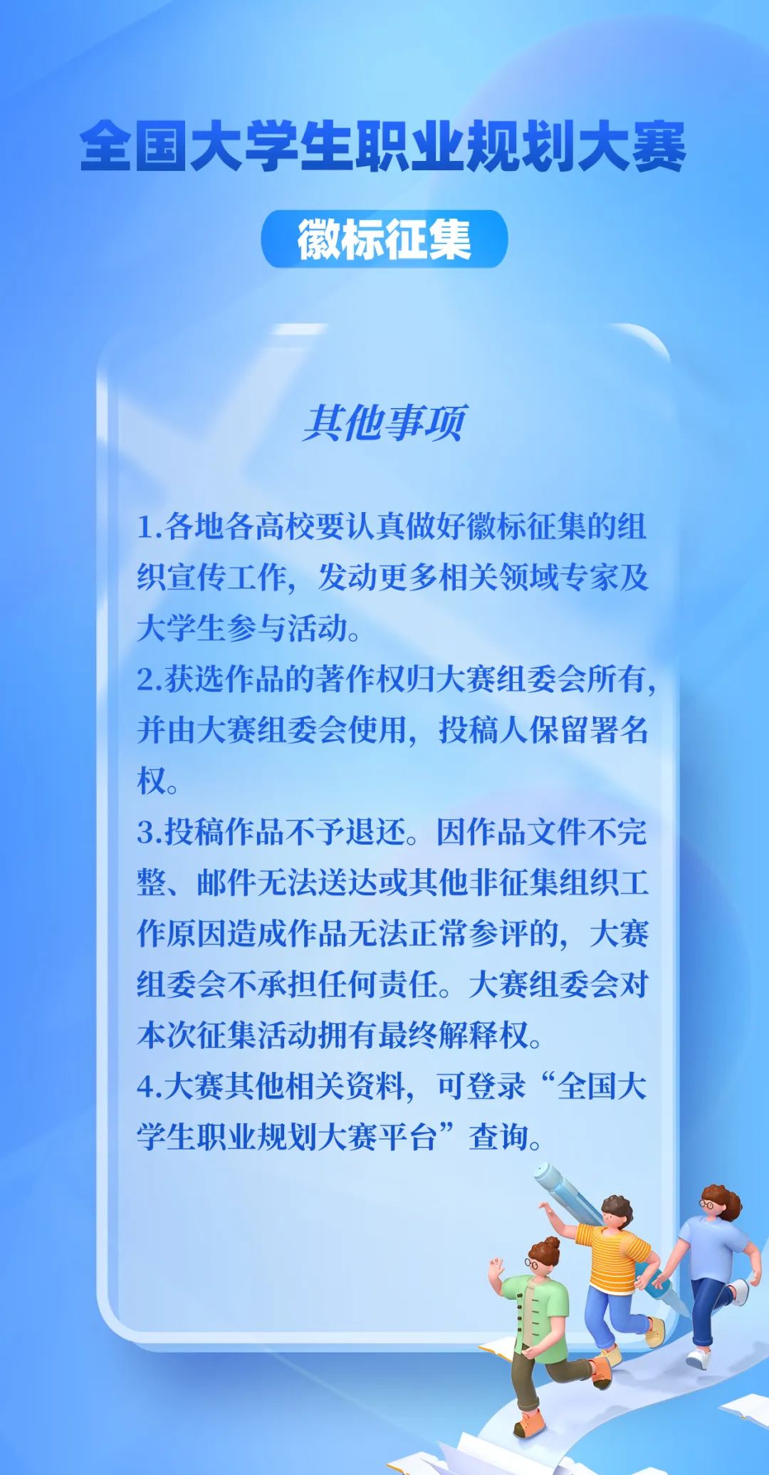 首届全国大学生职业规划大赛总决赛，青春梦想与未来规划激烈碰撞的盛宴