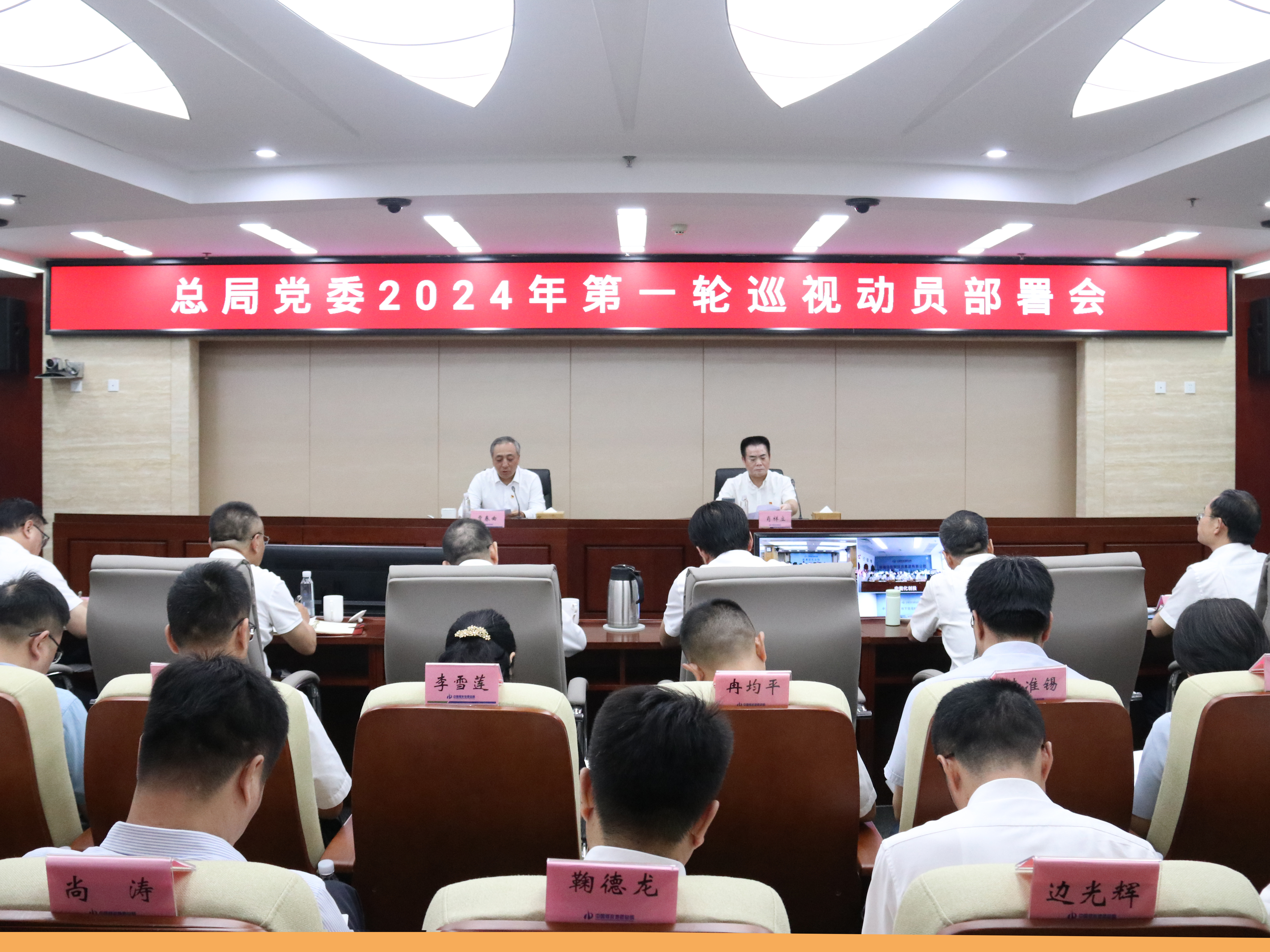 教育部党组召开2024年巡视工作会议暨第一轮巡视动员部署会
