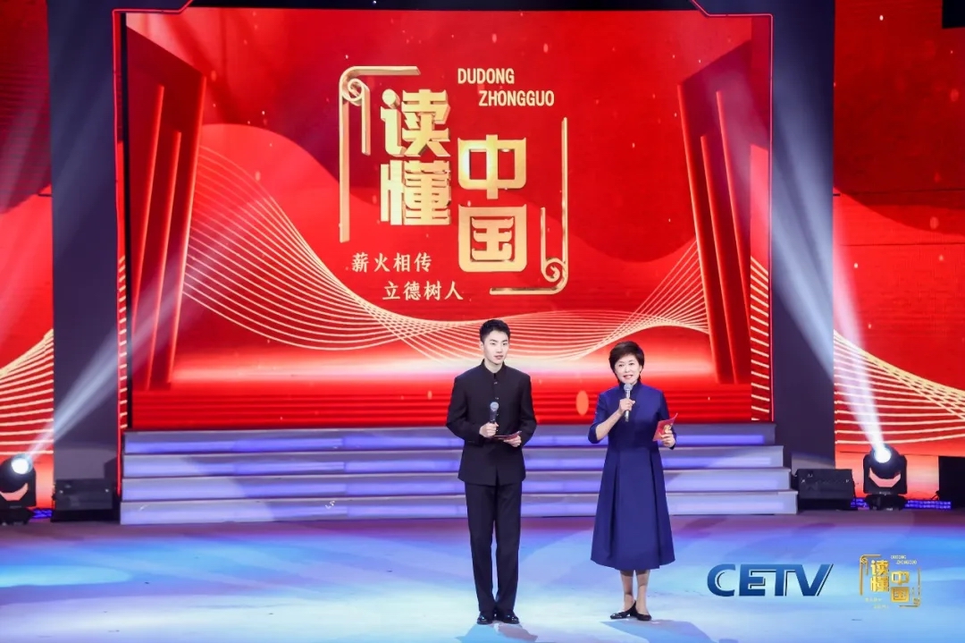 教育部关工委举办全国大学生读懂中国活动五周年优秀作品展演——回望与前瞻