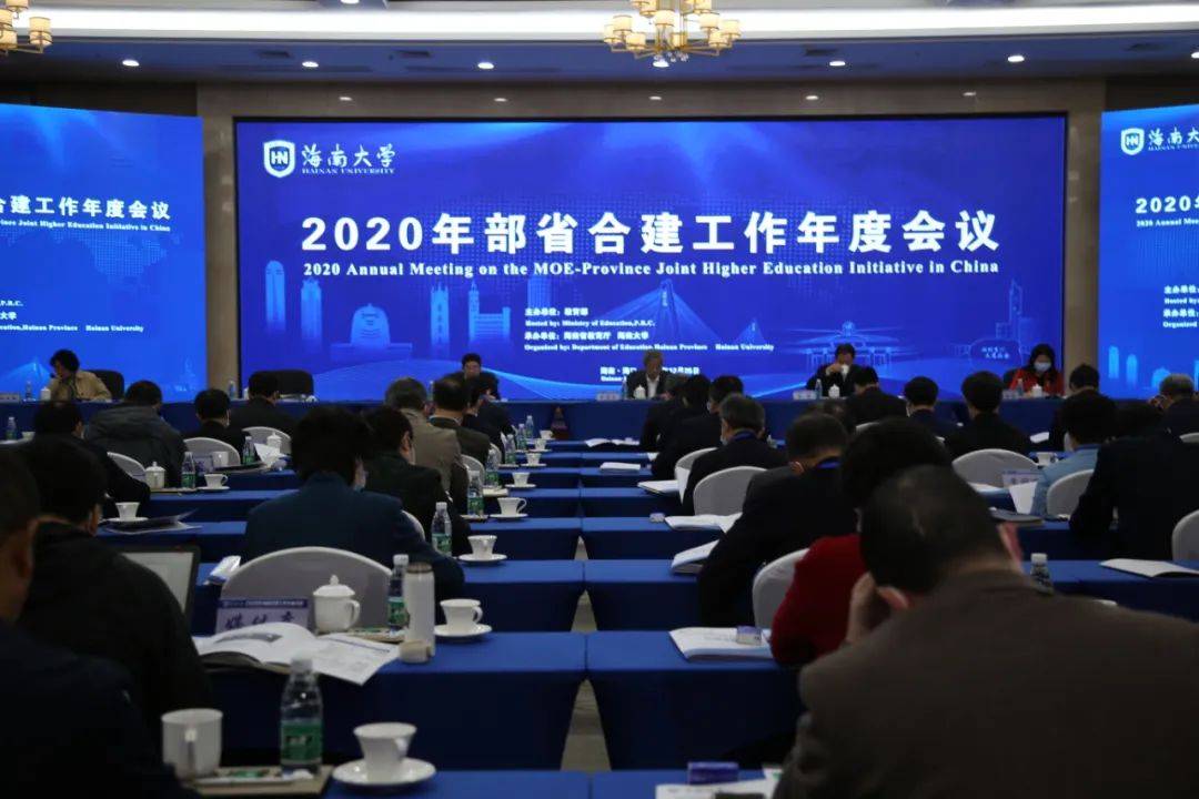 教育部召开2024年度部省合建工作会议——共谋教育发展新篇章
